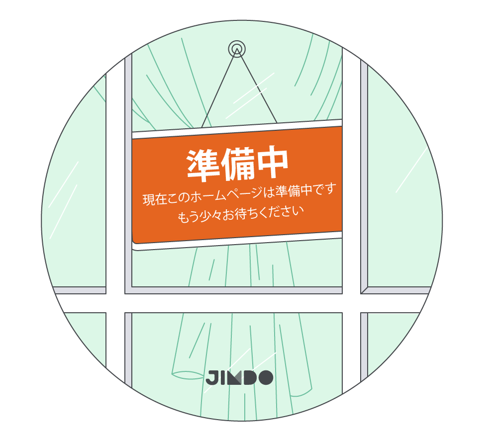 場合のホームページ制作中