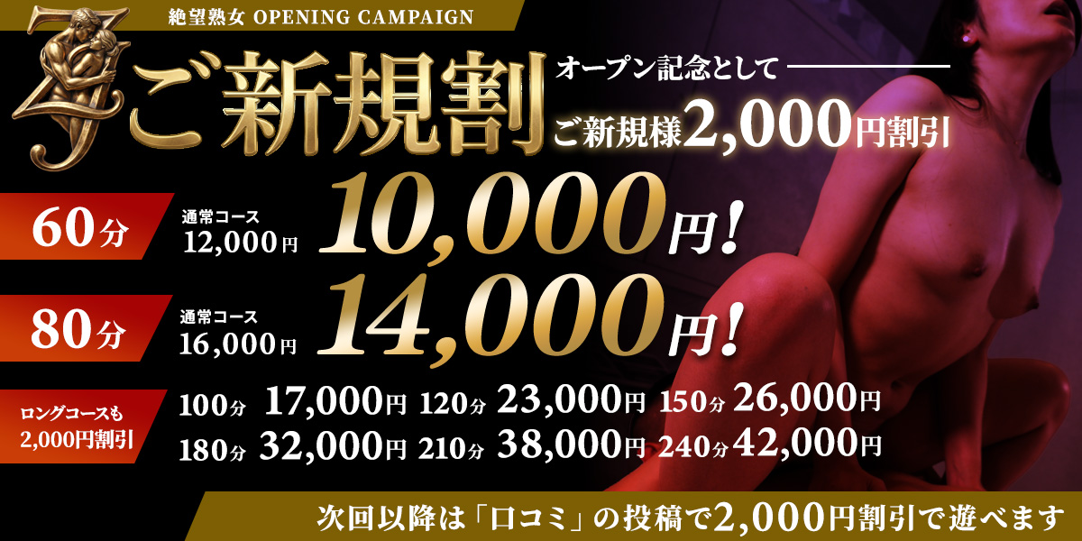 ご新規様2,000円割引